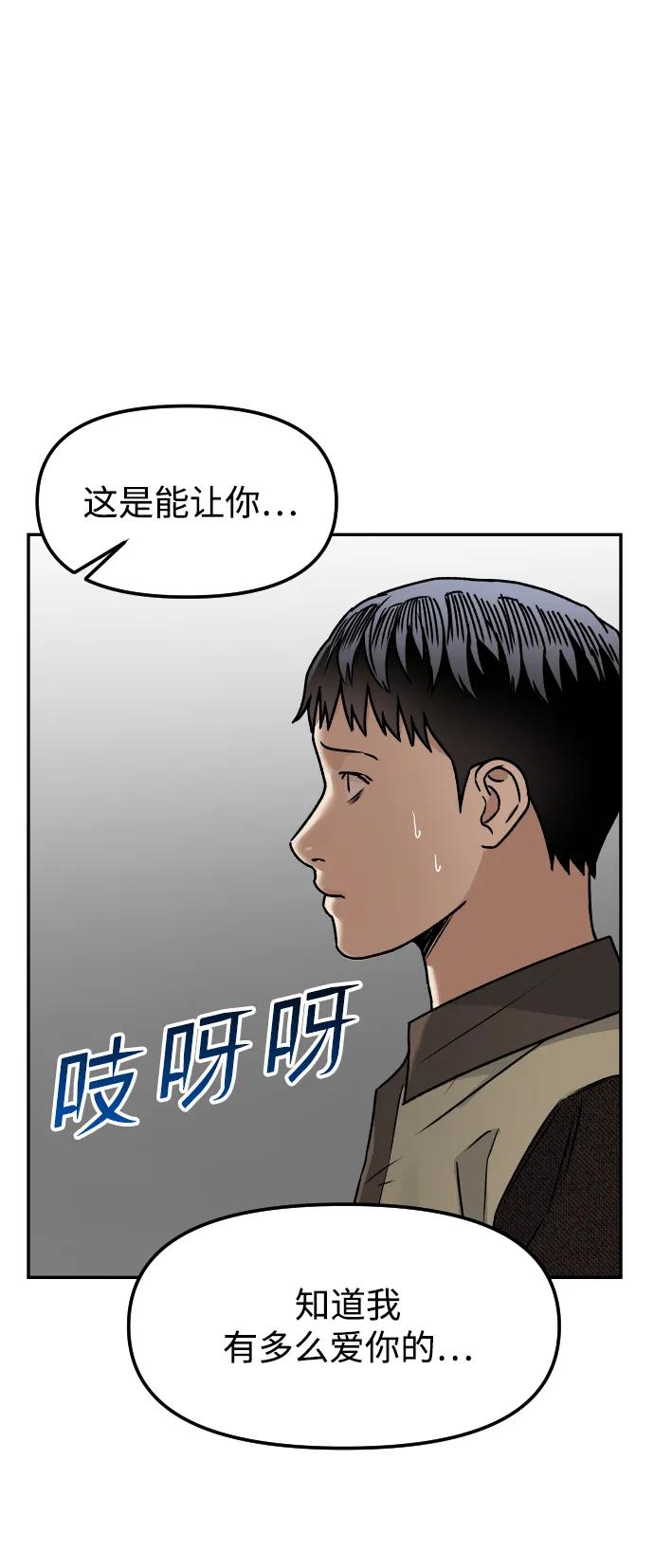 《线上人生》[第67话] 真不错 第72页