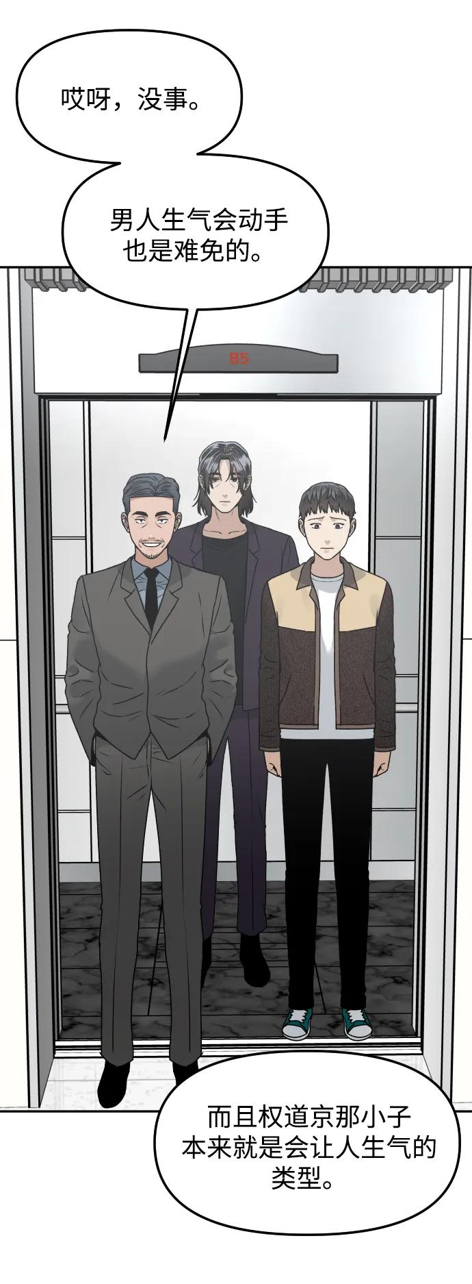 《线上人生》[第67话] 真不错 第65页