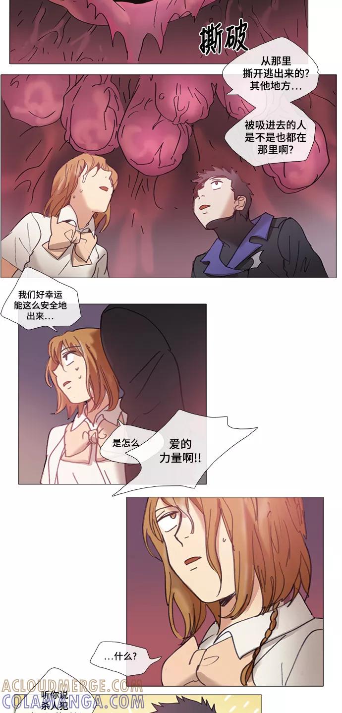 《魔法高三党》[第66话] 犯罪者的同盟（5） 第19页
