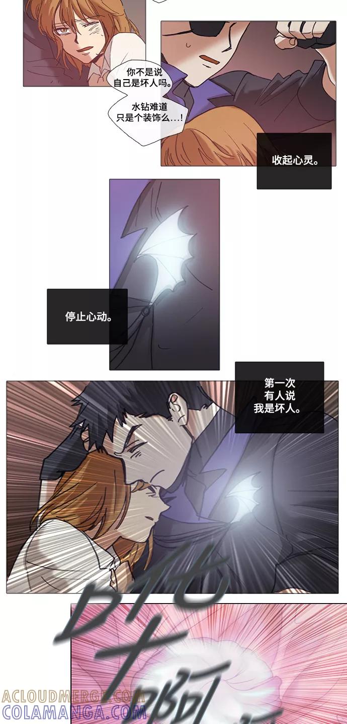 《魔法高三党》[第66话] 犯罪者的同盟（5） 第15页