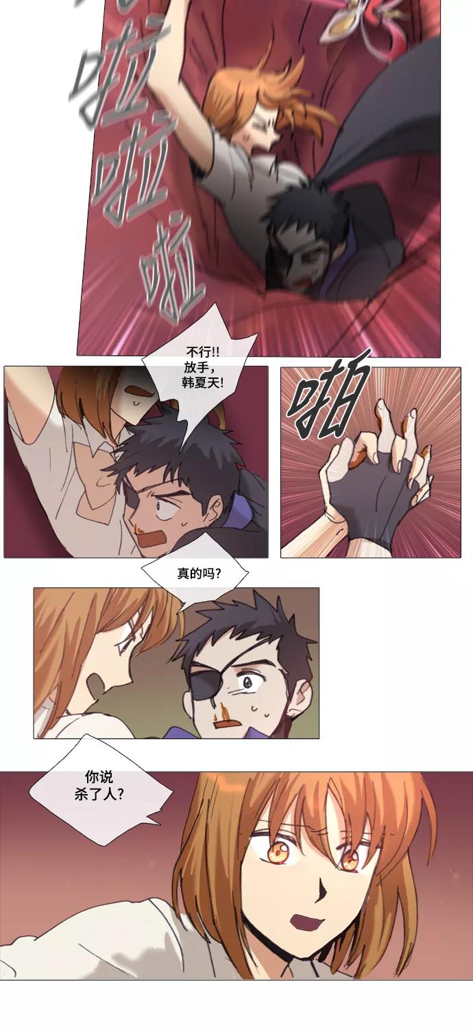 《魔法高三党》[第66话] 犯罪者的同盟（5） 第6页