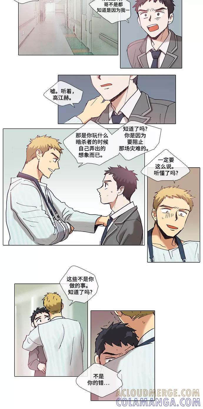 《魔法高三党》[第66话] 犯罪者的同盟（5） 第13页