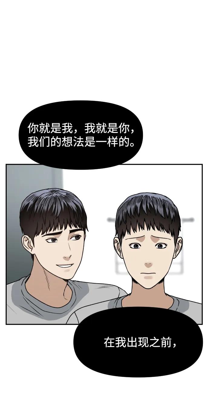 《线上人生》[第67话] 真不错 第45页
