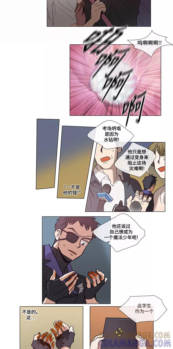 《魔法高三党》[第66话] 犯罪者的同盟（5） 第9页