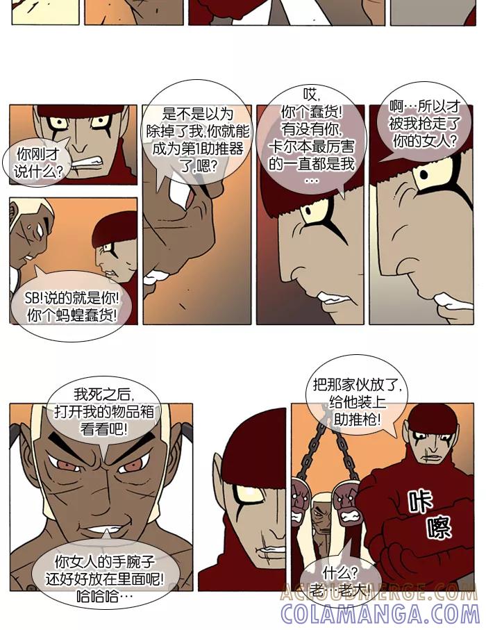 《颠玛》[第67话] 萨沃伊 加尔 19 第5页