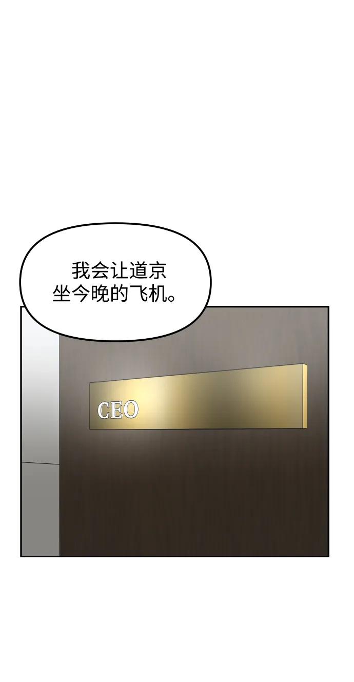《线上人生》[第68话] 选择 第74页