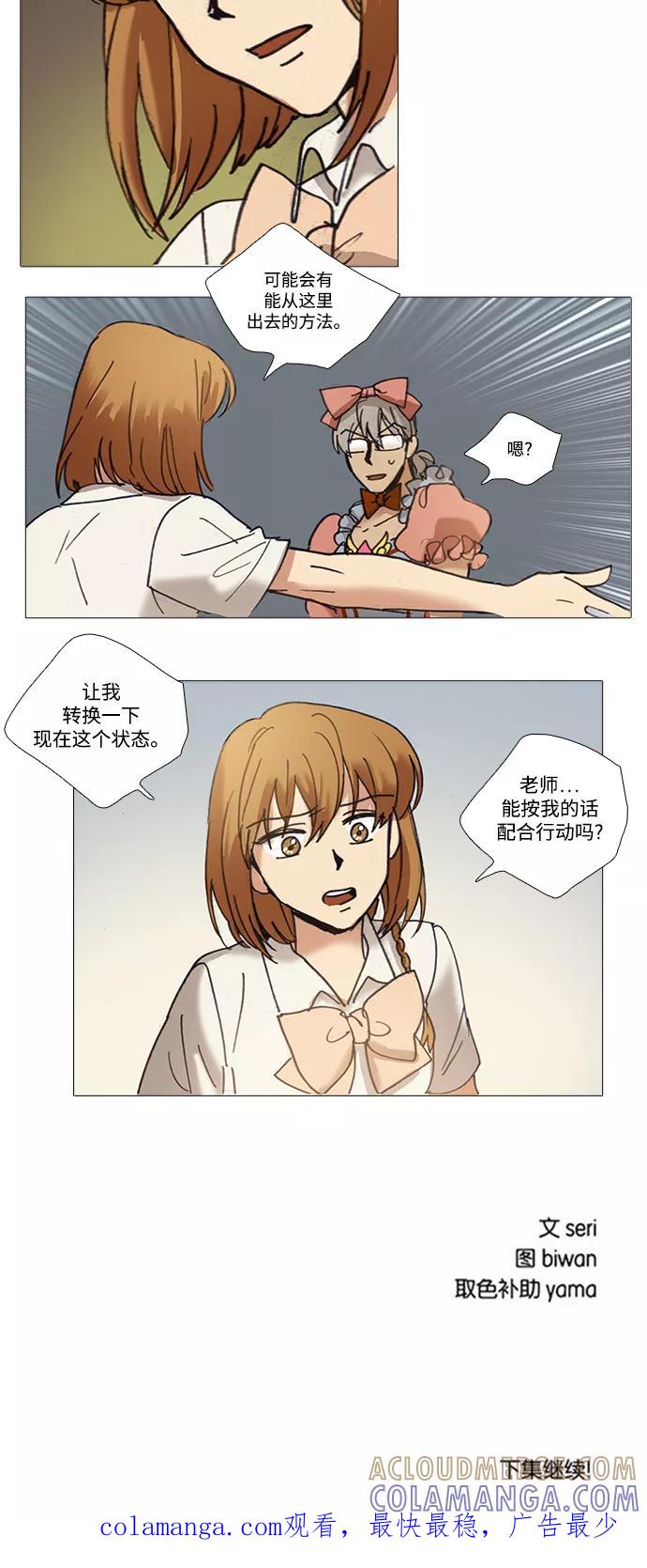 《魔法高三党》[第67话] 向外逃离（1） 第15页