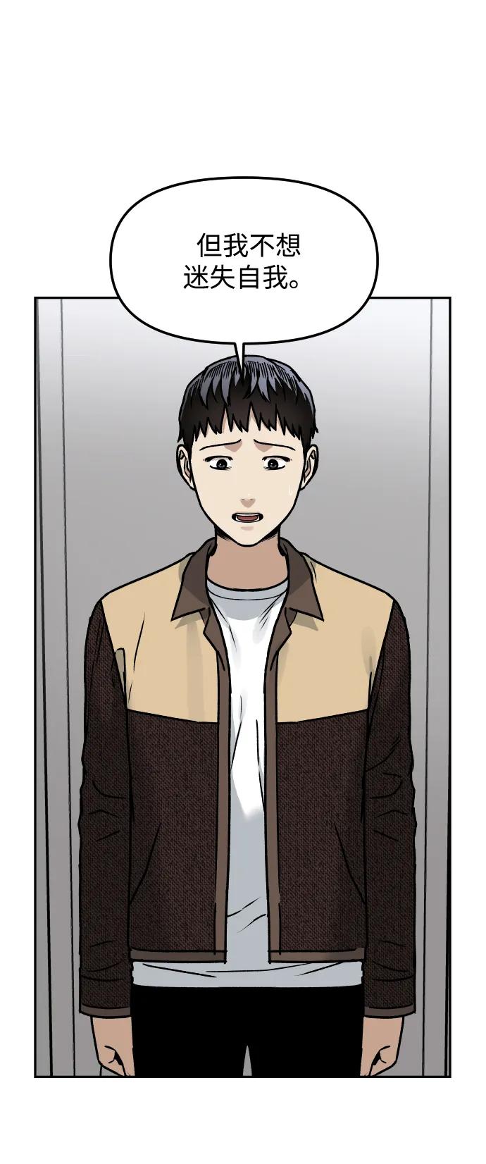 《线上人生》[第68话] 选择 第44页