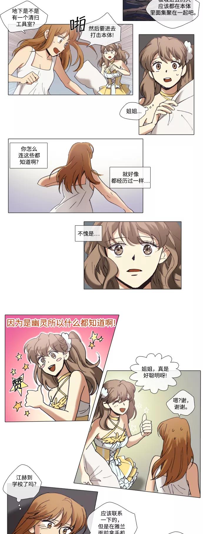 《魔法高三党》[第67话] 向外逃离（1） 第2页