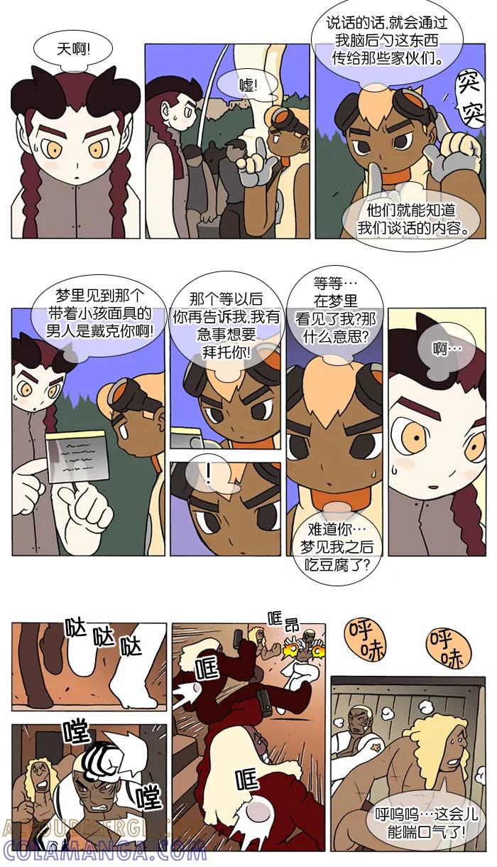 《颠玛》[第68话] 萨沃伊 加尔 20 第4页