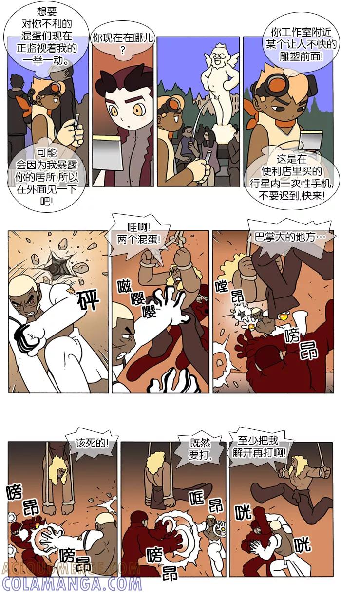 《颠玛》[第68话] 萨沃伊 加尔 20 第2页