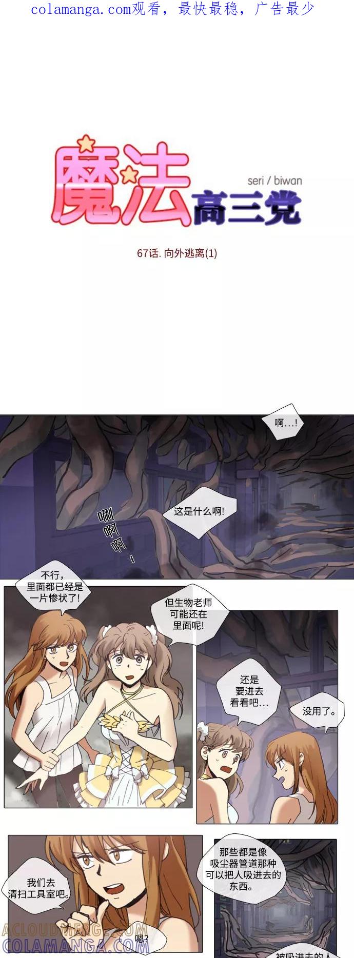 《魔法高三党》[第67话] 向外逃离（1） 第1页