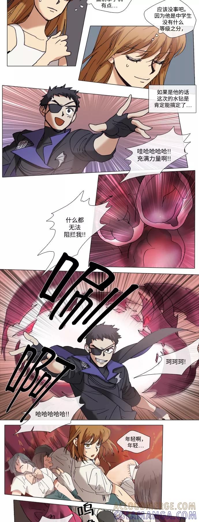 《魔法高三党》[第67话] 向外逃离（1） 第3页