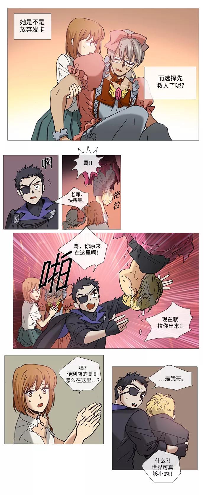 《魔法高三党》[第67话] 向外逃离（1） 第10页