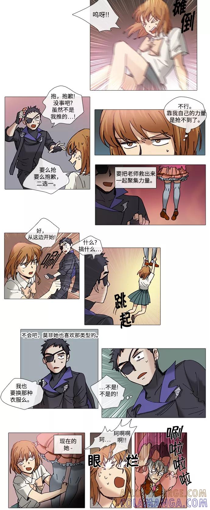 《魔法高三党》[第67话] 向外逃离（1） 第9页