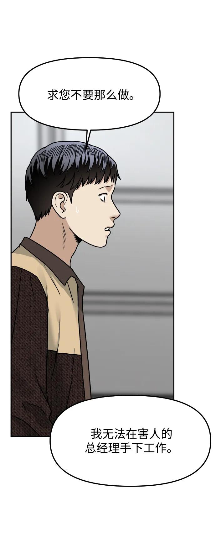 《线上人生》[第68话] 选择 第51页