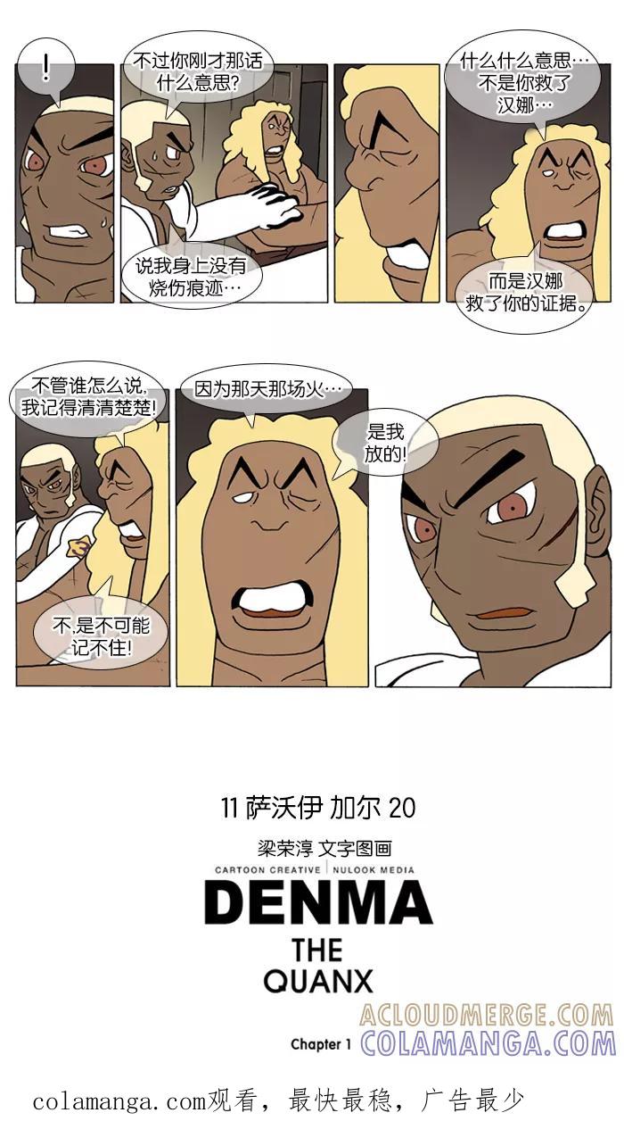 《颠玛》[第68话] 萨沃伊 加尔 20 第5页