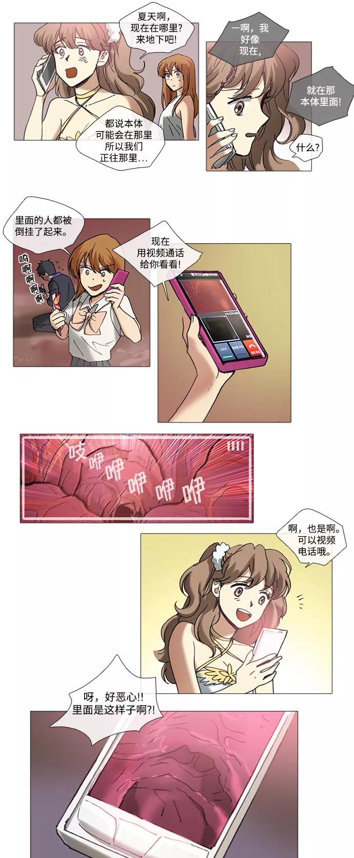 《魔法高三党》[第67话] 向外逃离（1） 第6页