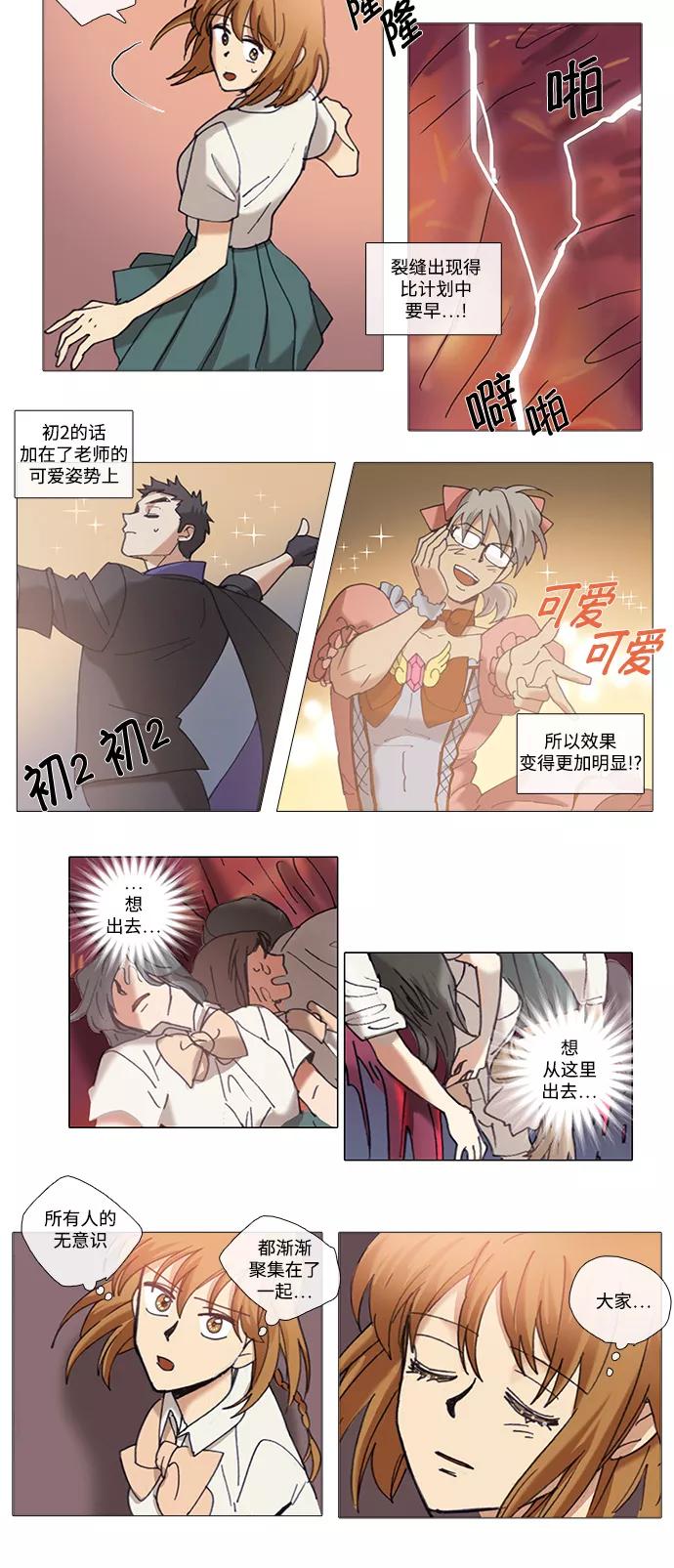 《魔法高三党》[第68话] 向外逃离（2） 第8页