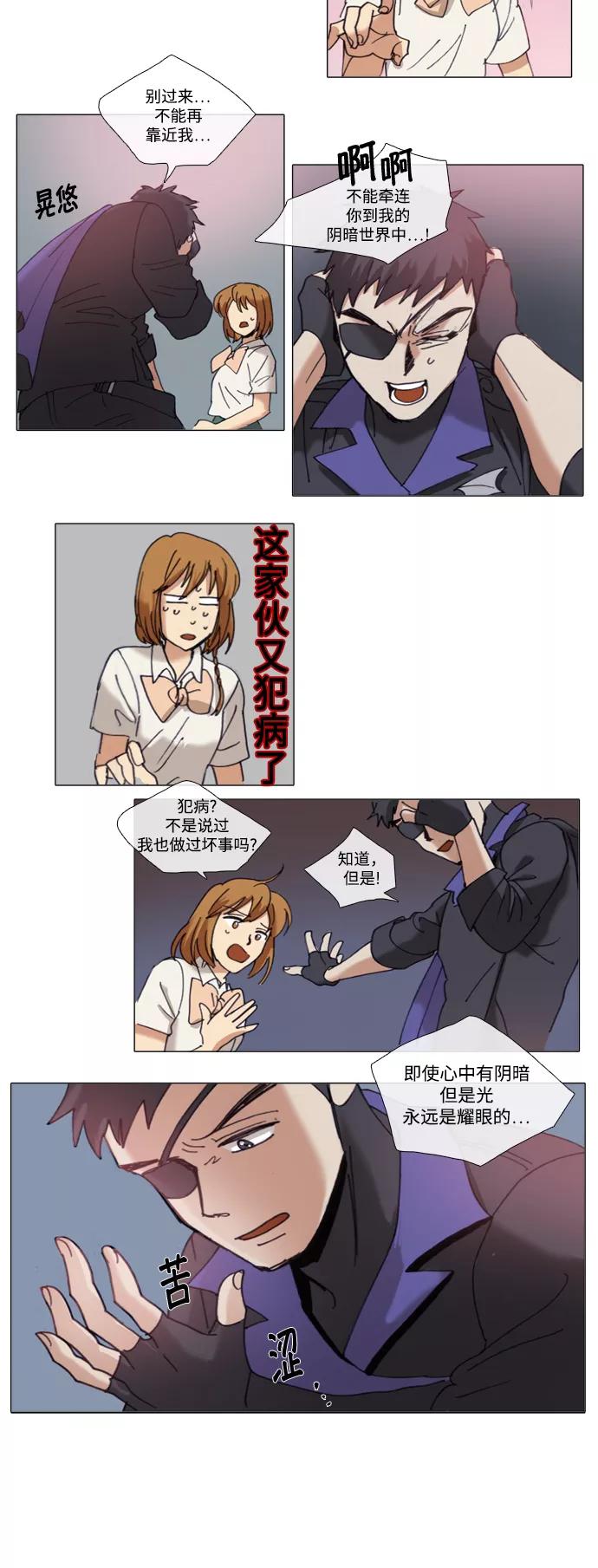 《魔法高三党》[第68话] 向外逃离（2） 第6页