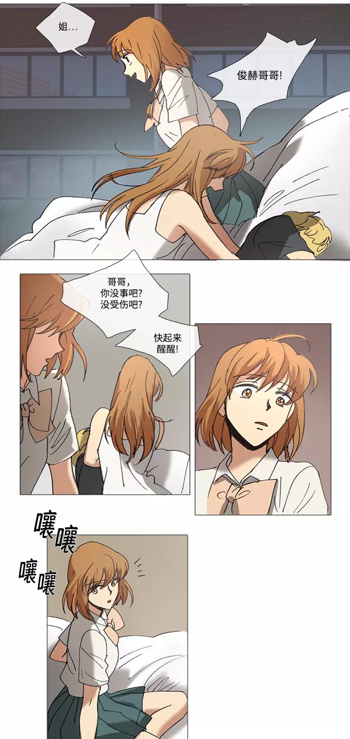 《魔法高三党》[第68话] 向外逃离（2） 第14页