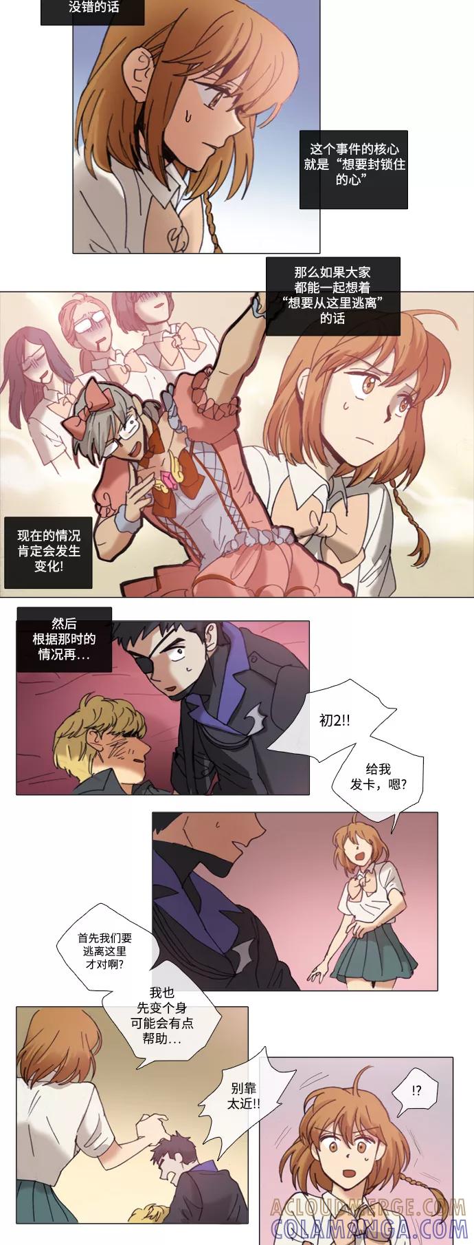 《魔法高三党》[第68话] 向外逃离（2） 第5页