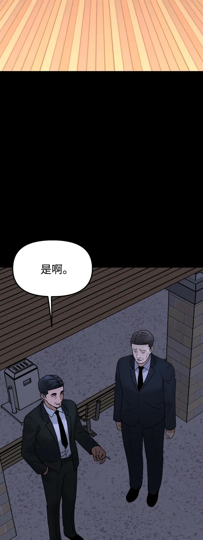 《线上人生》[第69话] 哥 第71页