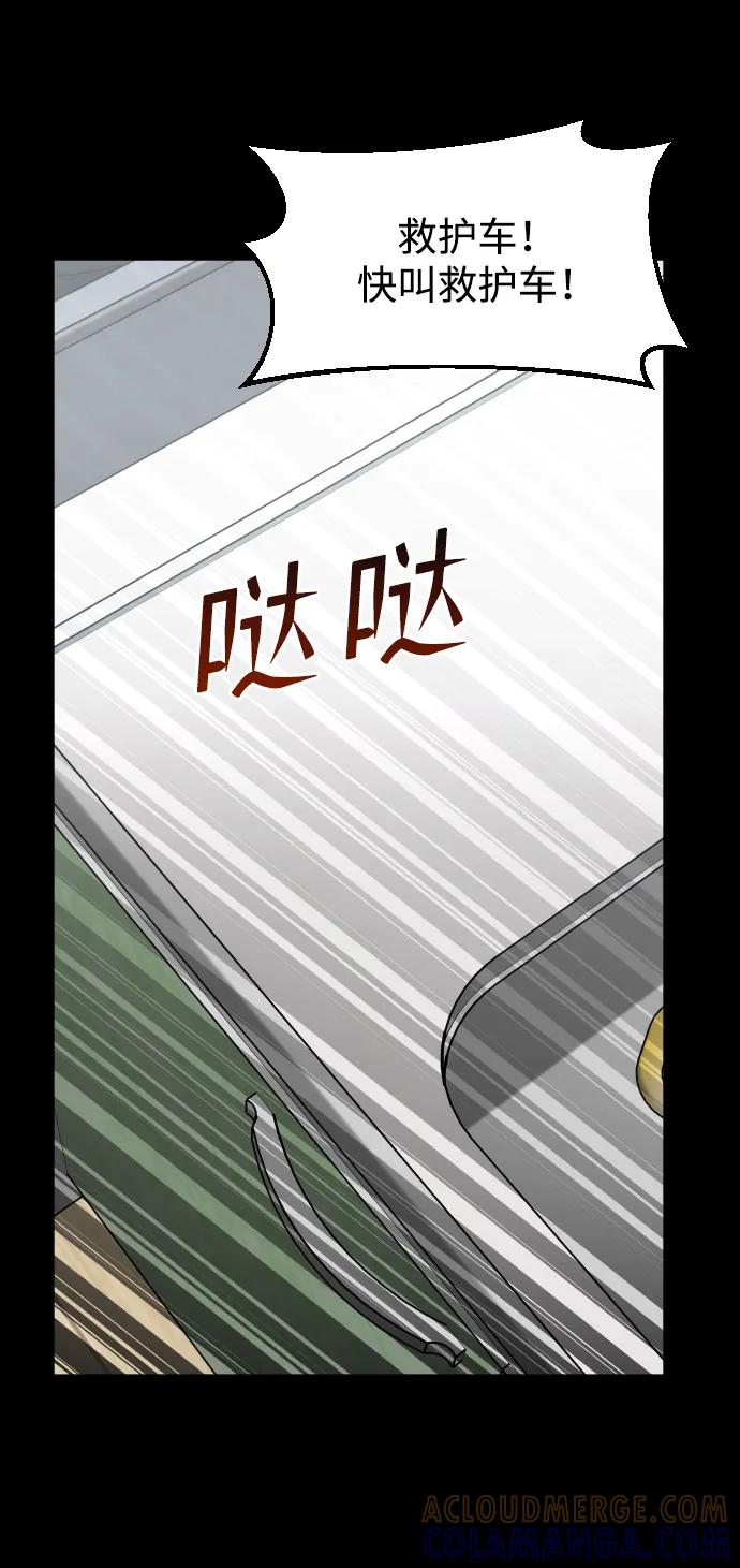 《线上人生》[第69话] 哥 第55页