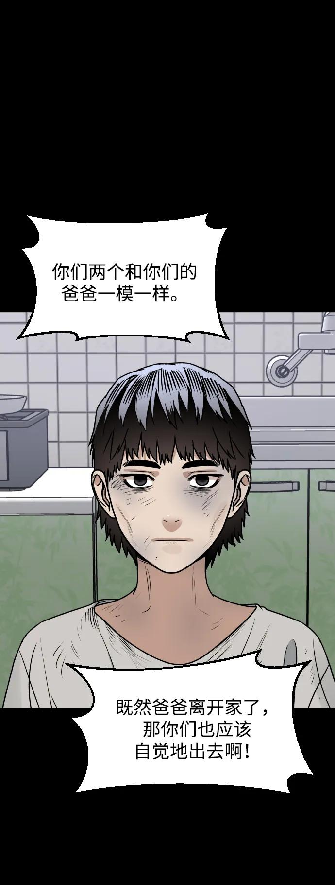 《线上人生》[第69话] 哥 第38页