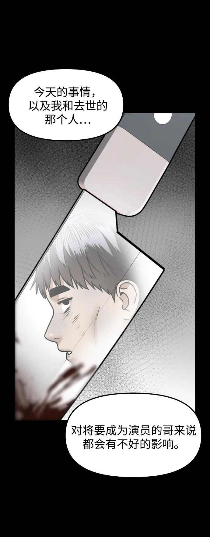 《线上人生》[第69话] 哥 第59页