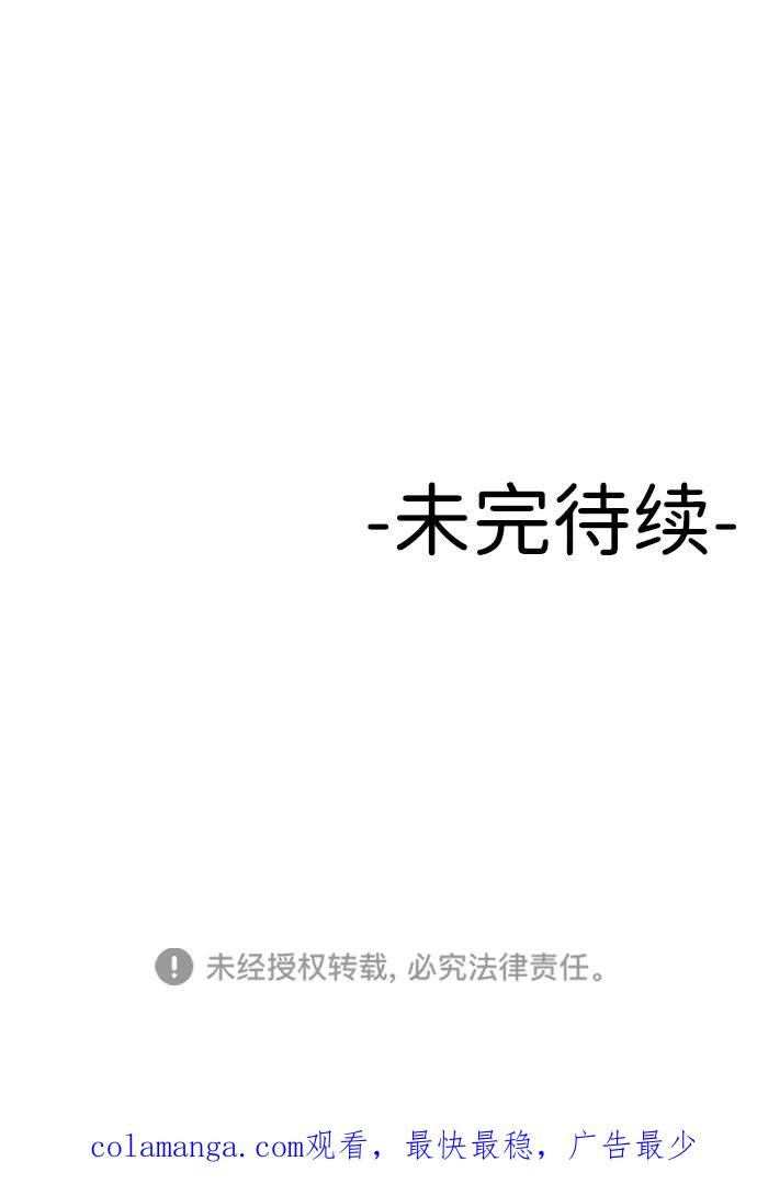 《线上人生》[第69话] 哥 第78页