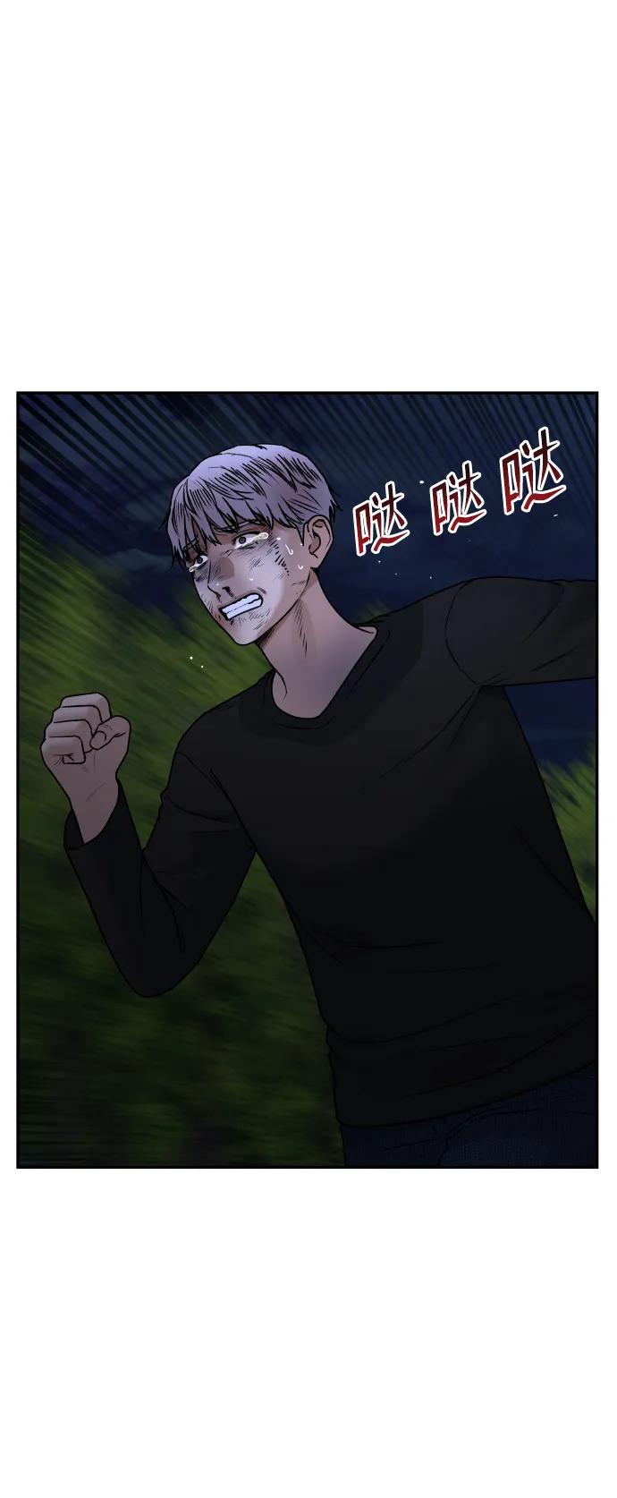 《线上人生》[第69话] 哥 第35页