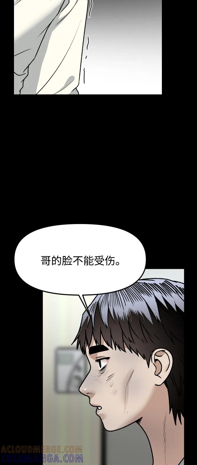 《线上人生》[第69话] 哥 第52页