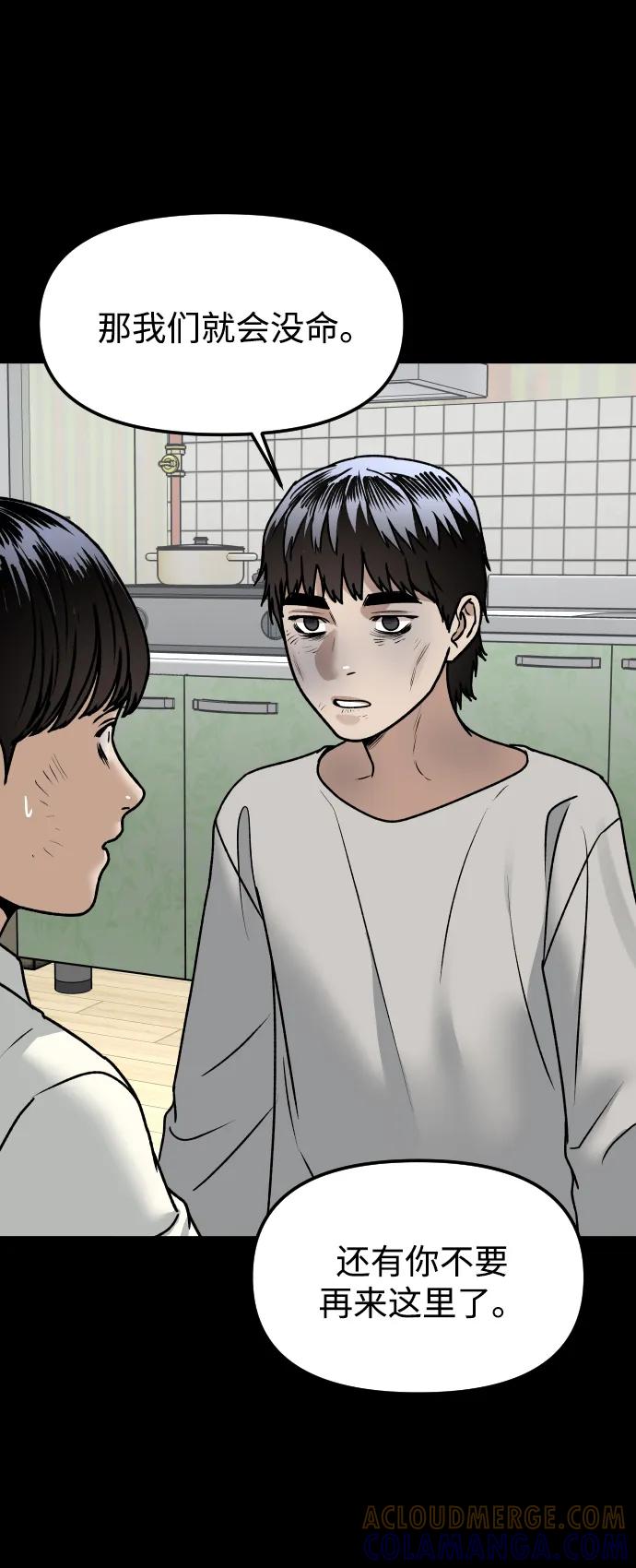 《线上人生》[第69话] 哥 第58页