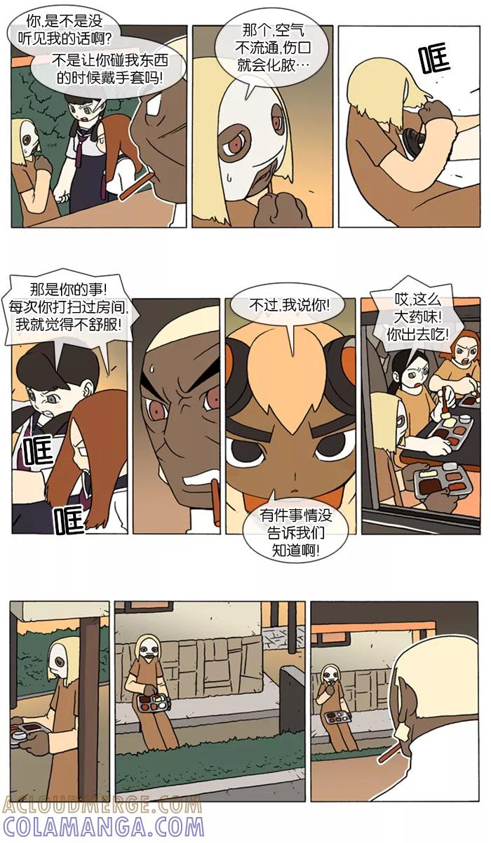 《颠玛》[第69话] 萨沃伊 加尔 21 第4页