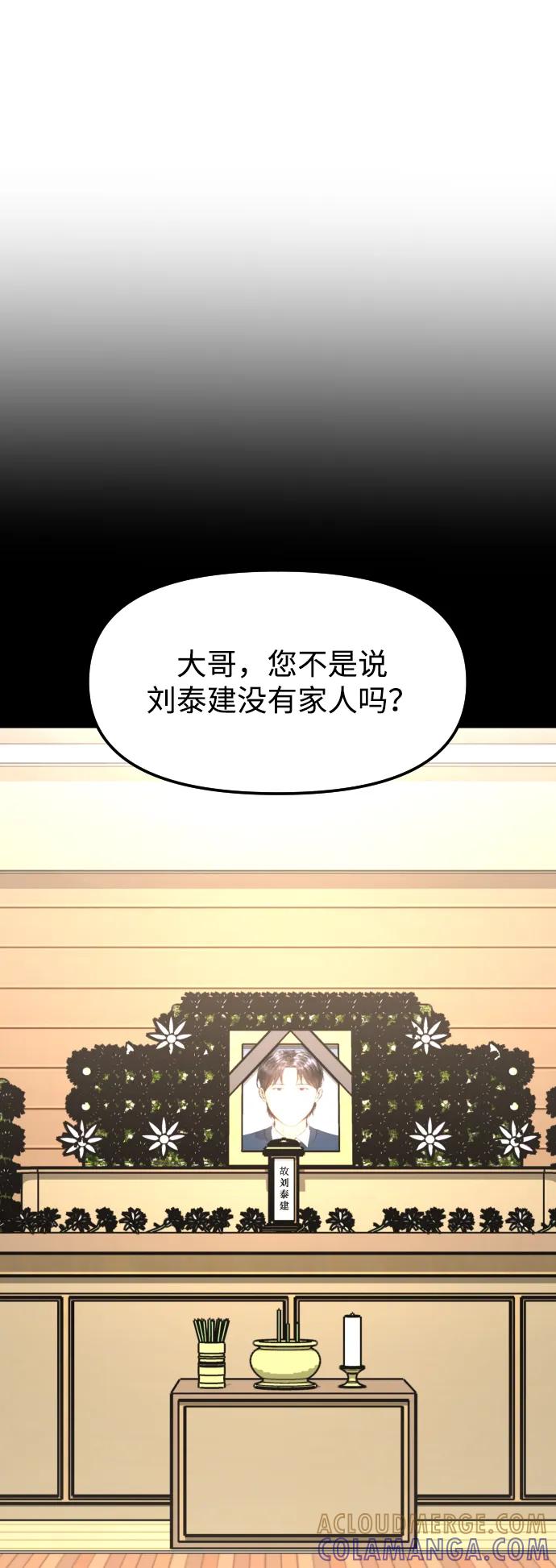 《线上人生》[第69话] 哥 第70页