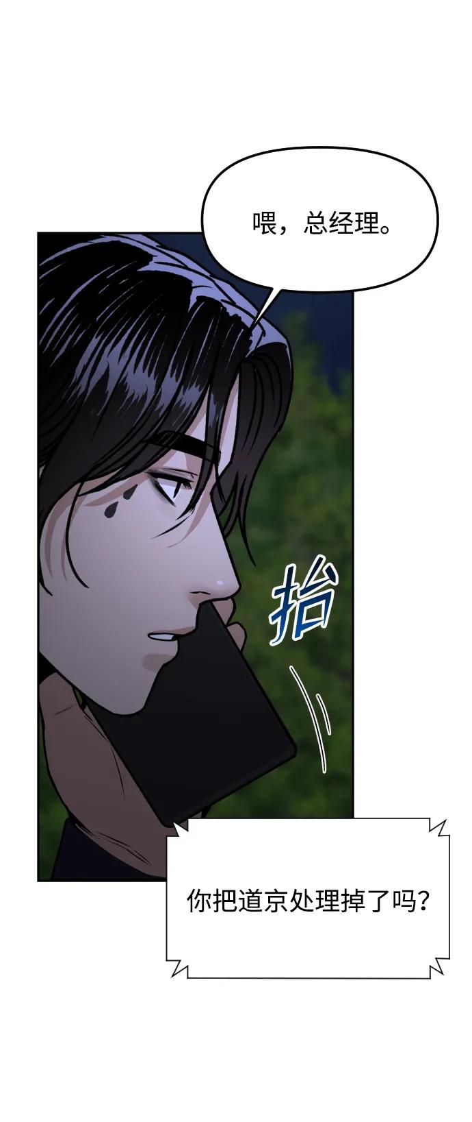 《线上人生》[第69话] 哥 第65页