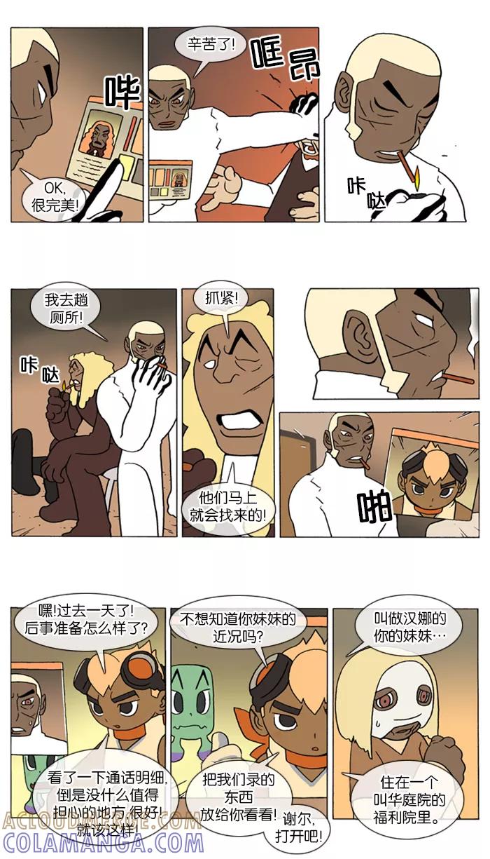 《颠玛》[第69话] 萨沃伊 加尔 21 第3页