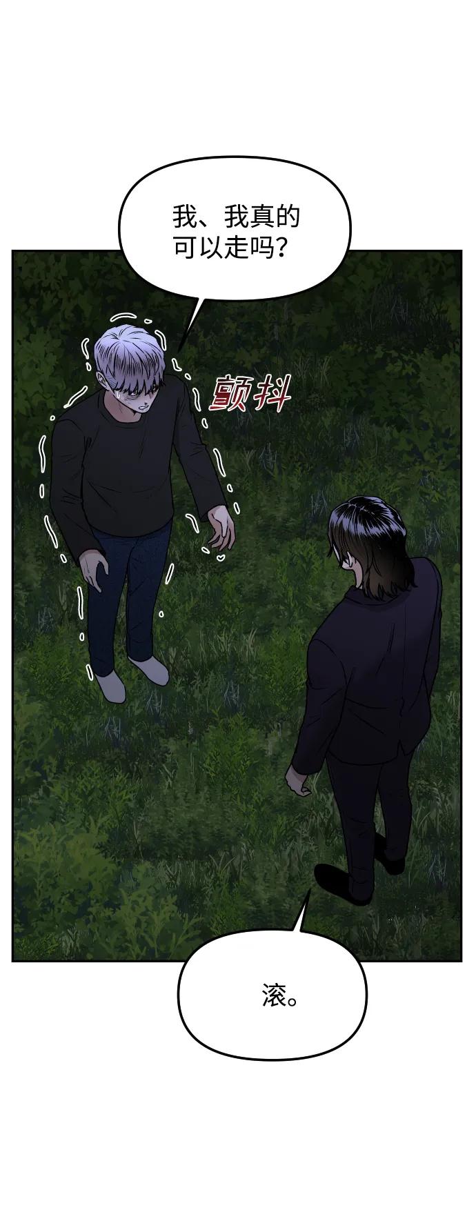 《线上人生》[第69话] 哥 第33页
