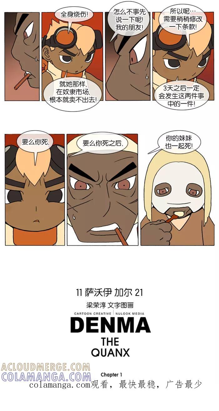 《颠玛》[第69话] 萨沃伊 加尔 21 第5页