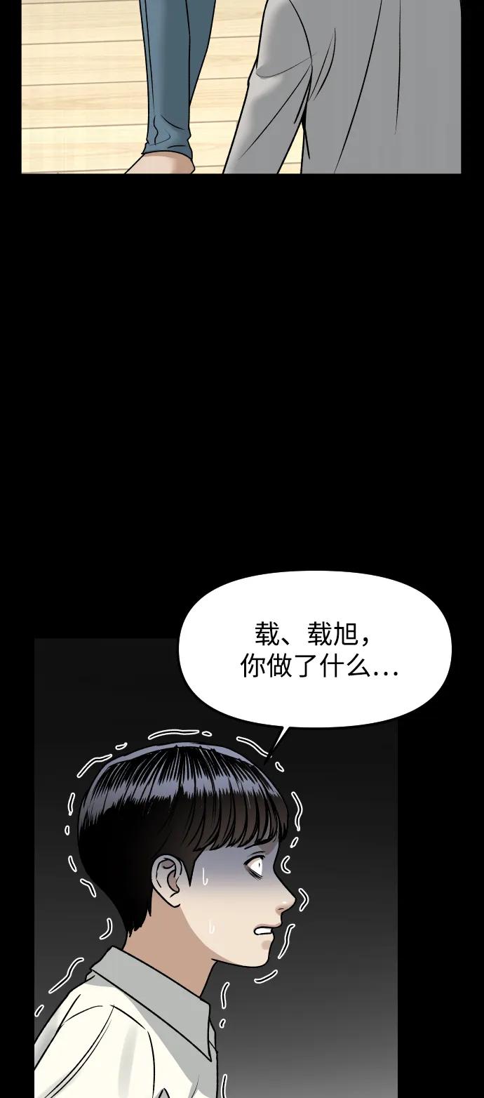 《线上人生》[第69话] 哥 第51页