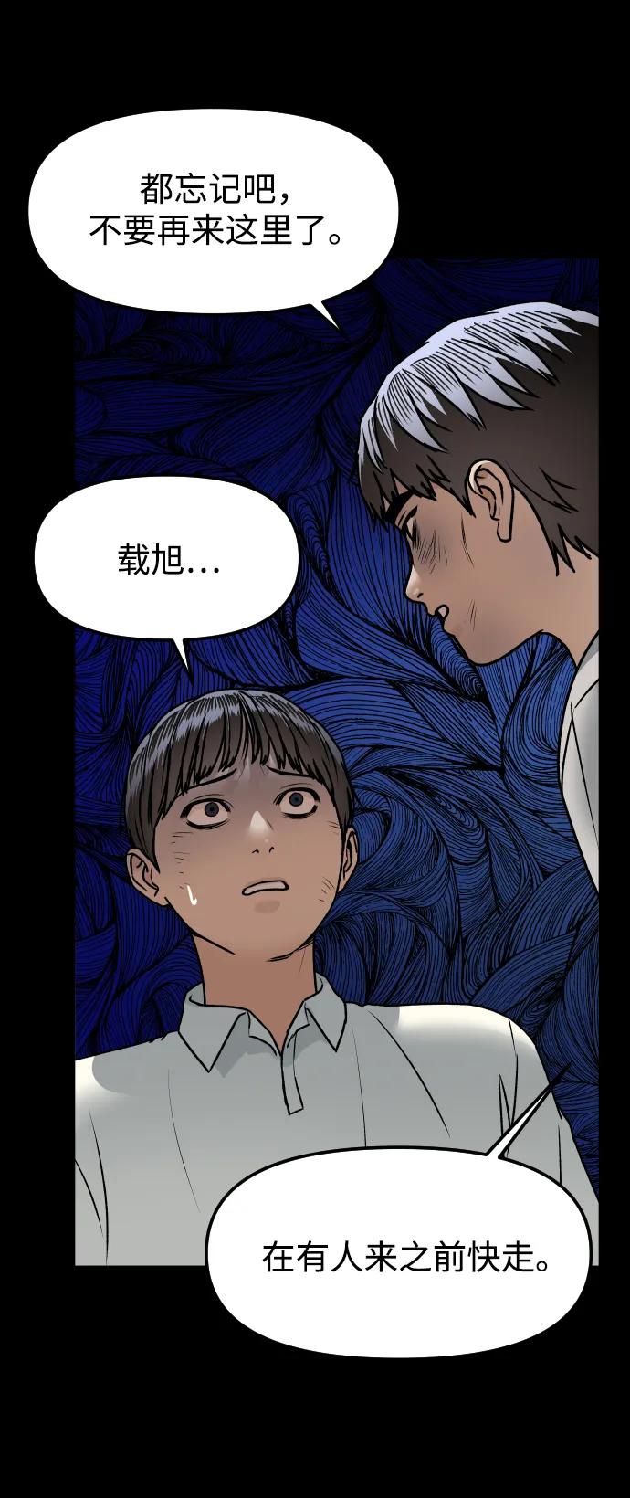 《线上人生》[第69话] 哥 第60页
