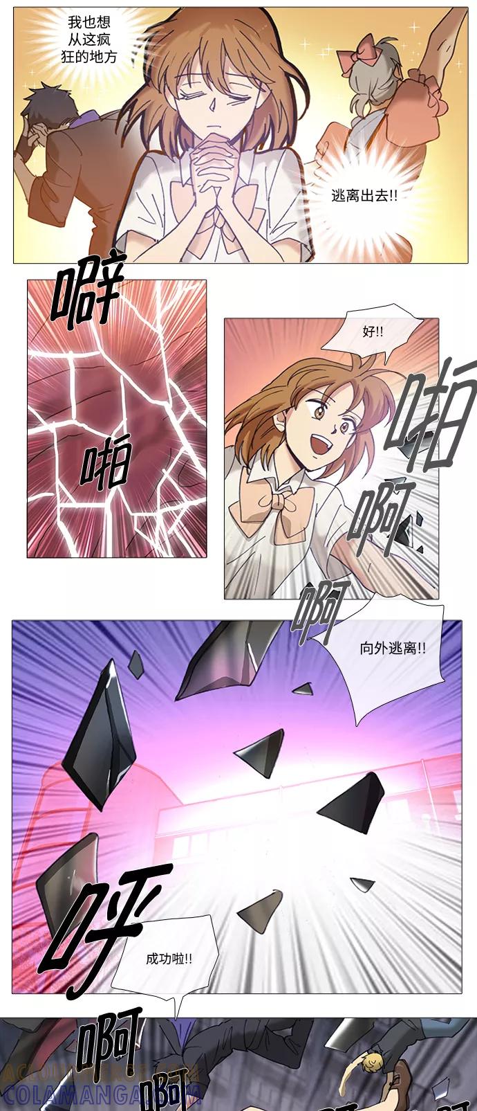 《魔法高三党》[第68话] 向外逃离（2） 第9页