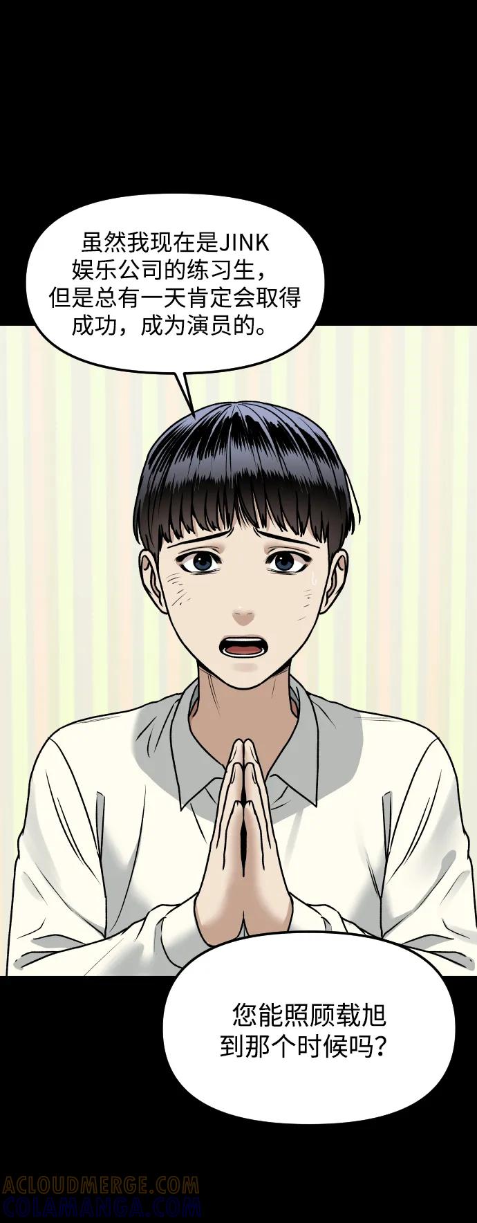 《线上人生》[第69话] 哥 第40页