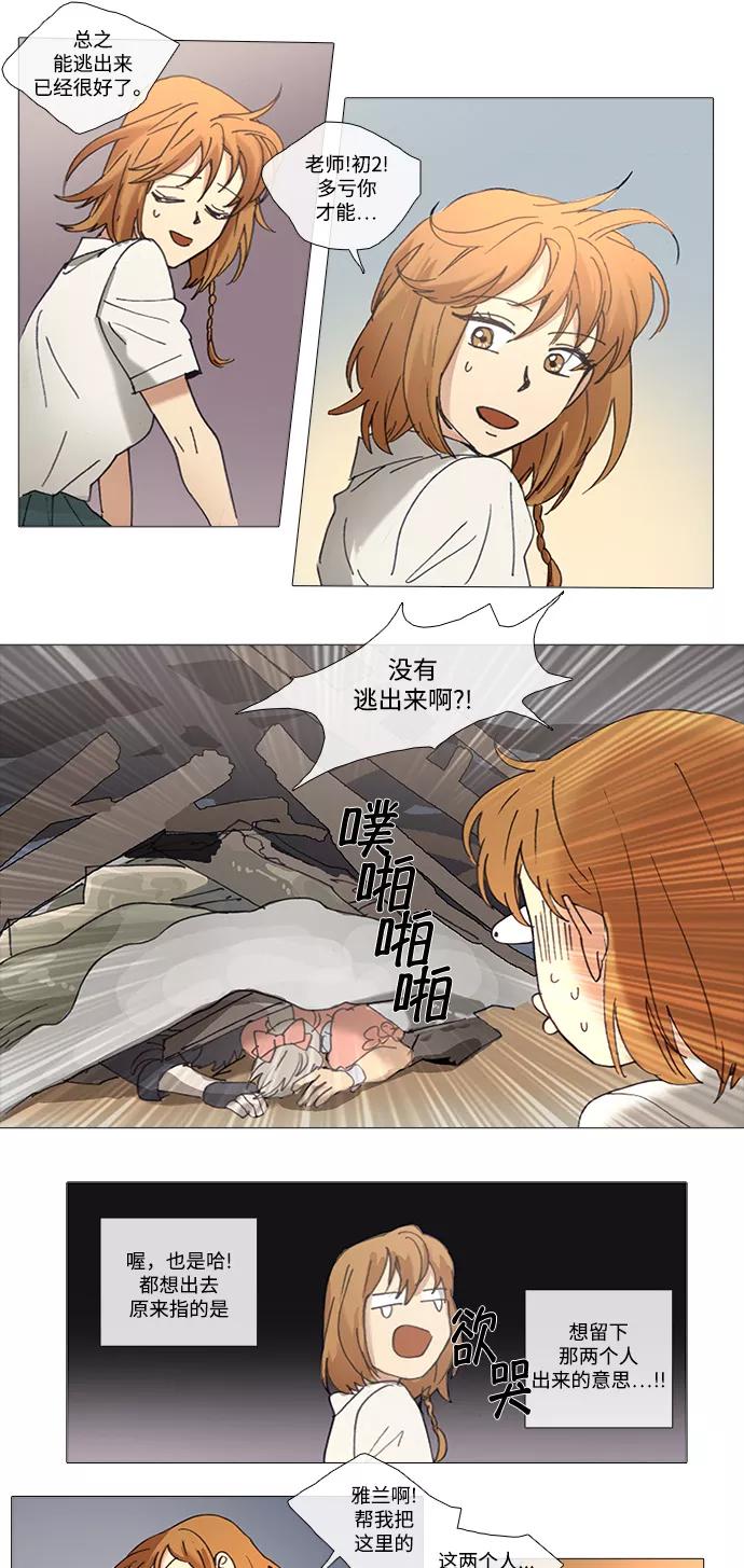 《魔法高三党》[第68话] 向外逃离（2） 第12页