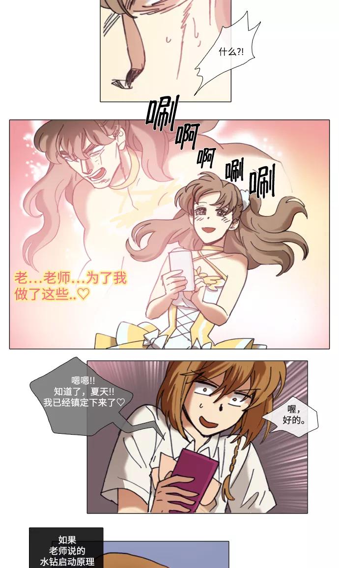 《魔法高三党》[第68话] 向外逃离（2） 第4页
