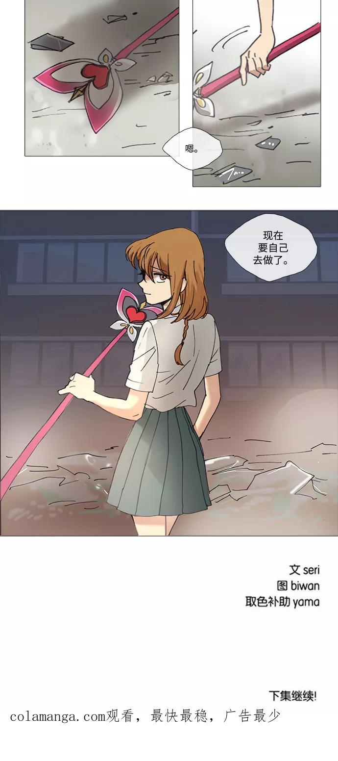 《魔法高三党》[第68话] 向外逃离（2） 第16页