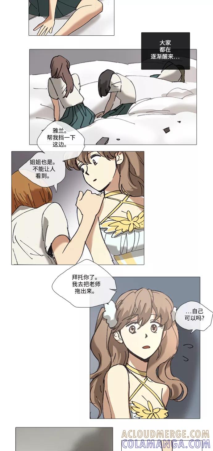 《魔法高三党》[第68话] 向外逃离（2） 第15页