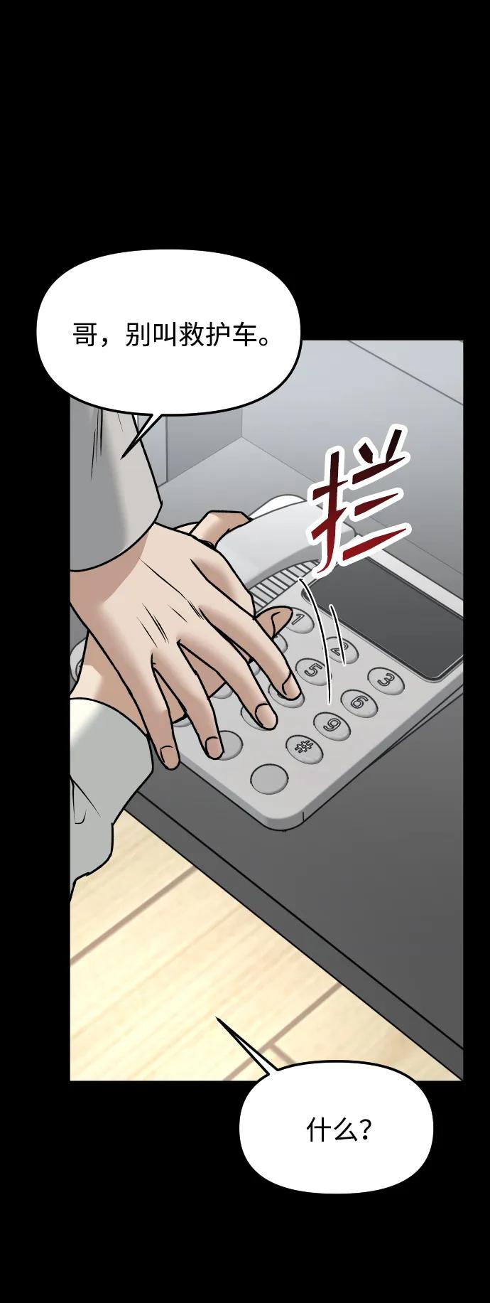《线上人生》[第69话] 哥 第56页