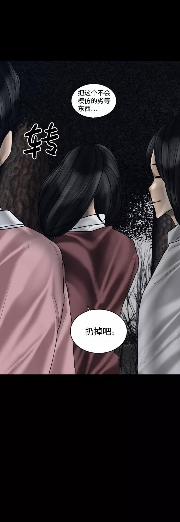 《默视的网红》第7话 第39页